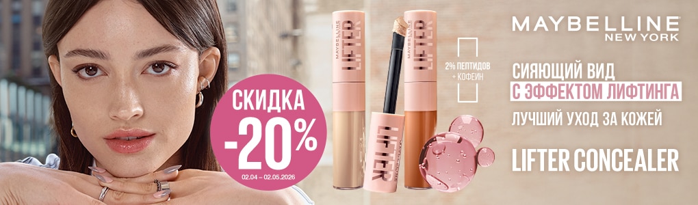 A1_A2_ A207_maybelline_lifter_20_RU.jpg